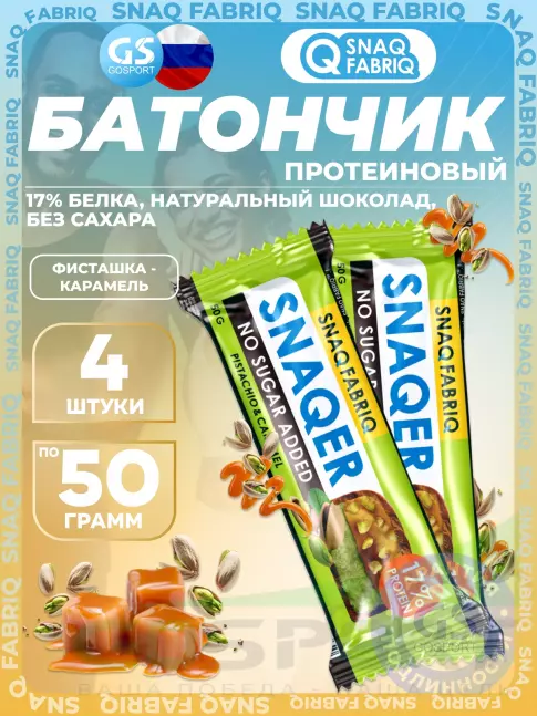 Протеиновый батончик SNAQ FABRIQ Snaqer 4 x 50 г, Фисташка-карамель Протеиновый батончик SNAQ FABRIQ Snaqer 4 x 50 г, Фисташка-карамель