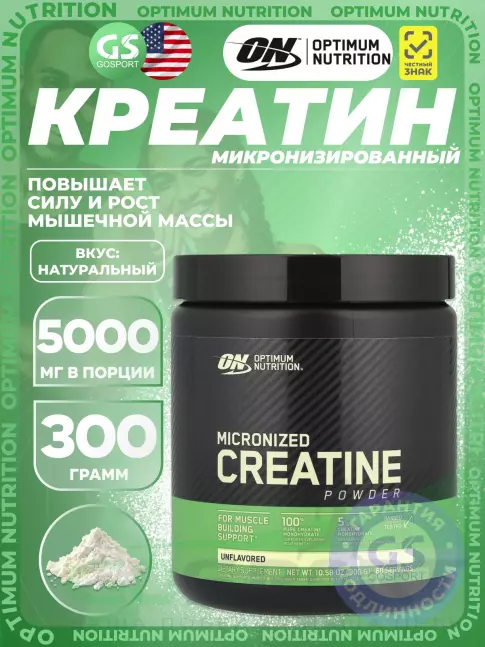 Микронизированный креатин Optimum Nutrition Creatine Micronized Powder 300 г, Натуральный Микронизированный креатин Optimum Nutrition Creatine Micronized Powder 300 г, Натуральный