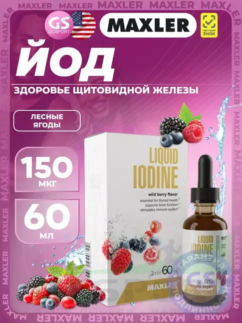 Йод MAXLER Liquid Iodine 60 мл Йод MAXLER Liquid Iodine 60 мл
