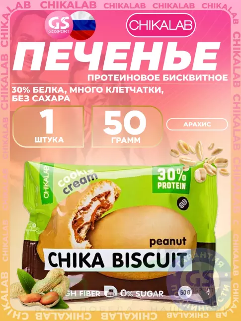 Протеиновый батончик Chikalab Бисквитное печенье Chika Biscuit 50 г, Арахис Протеиновый батончик Chikalab Бисквитное печенье Chika Biscuit 50 г, Арахис