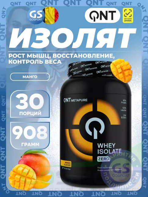 Изолят протеина QNT Metapure Whey Isolate Zero 908 г, Манго Изолят протеина QNT Metapure Whey Isolate Zero 908 г, Манго
