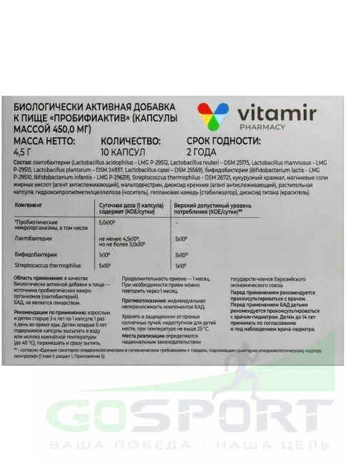 Пробиотик ВИТАМИР Пробифи-Актив 10 веган капсул Пробиотик ВИТАМИР Пробифи-Актив 10 веган капсул
