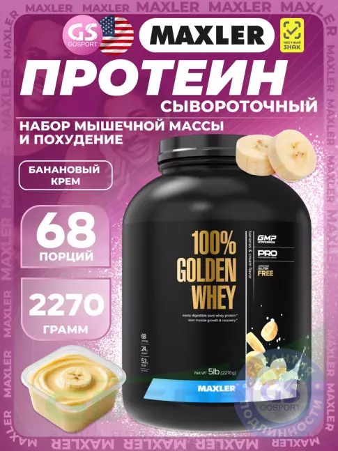 Сывороточный протеин MAXLER 100% Golden Whey 2270 г, Банановый крем Сывороточный протеин MAXLER 100% Golden Whey 2270 г, Банановый крем