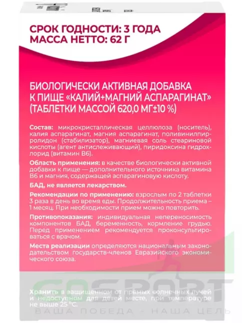 Основные минералы ВИТАМИР Калий + Магний аспарагинат 100 таблеток Основные минералы ВИТАМИР Калий + Магний аспарагинат 100 таблеток