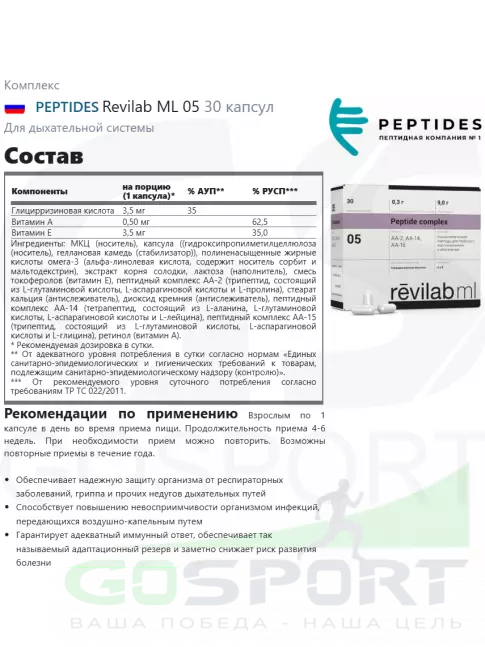 Пептиды Хавинсона PEPTIDES Revilab ML 05 30 капсул Пептиды Хавинсона PEPTIDES Revilab ML 05 30 капсул