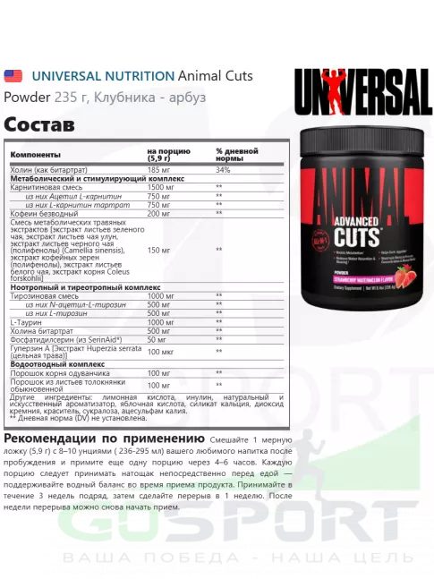 Термогеник UNIVERSAL NUTRITION Animal Cuts Powder 235 г, Клубника - арбуз Термогеник UNIVERSAL NUTRITION Animal Cuts Powder 235 г, Клубника - арбуз