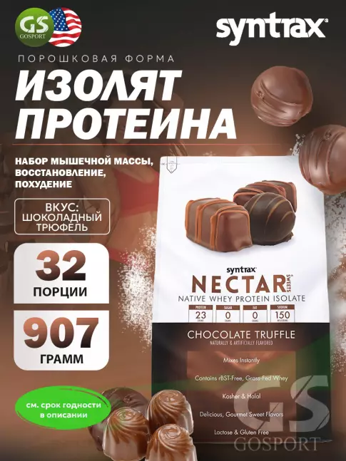 Изолят протеина SYNTRAX Nectar Sweets 907 г, Шоколадный трюфель Изолят протеина SYNTRAX Nectar Sweets 907 г, Шоколадный трюфель
