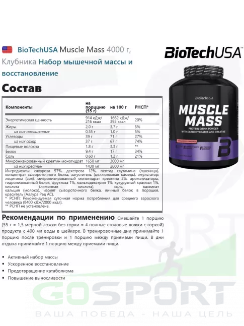 Гейнер BioTechUSA Muscle Mass 4000 г, Клубника Гейнер BioTechUSA Muscle Mass 4000 г, Клубника