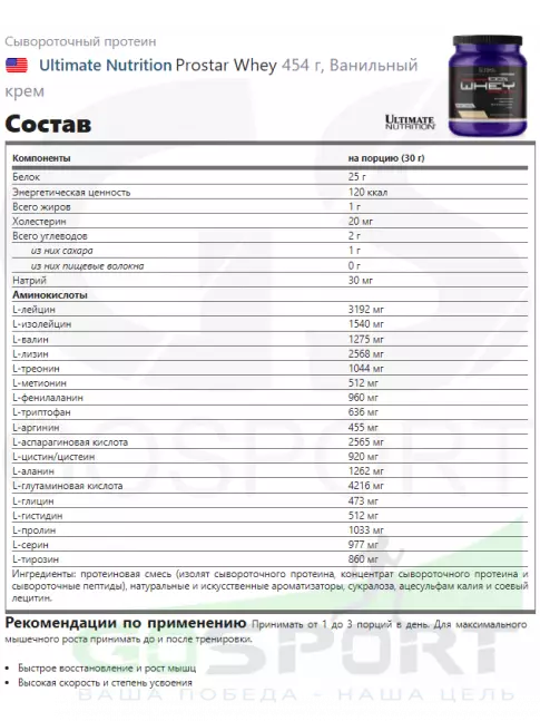 Сывороточный протеин Ultimate Nutrition Prostar Whey 454 г, Ванильный крем Сывороточный протеин Ultimate Nutrition Prostar Whey 454 г, Ванильный крем