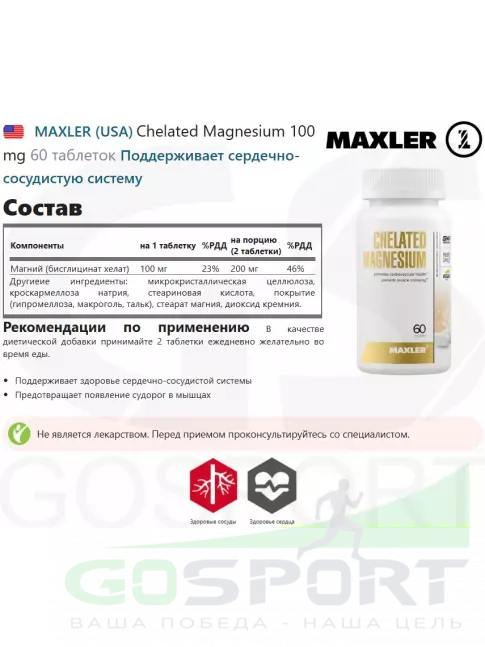 Магний MAXLER Chelated Magnesium 100 mg 60 таблеток Магний MAXLER Chelated Magnesium 100 mg 60 таблеток