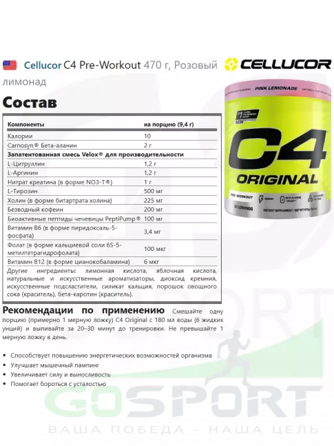 Предтреник в порошке Cellucor C4 Pre-Workout 470 г, Розовый лимонад
