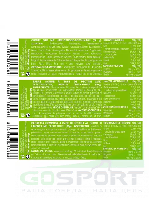 Конфетки 226ERS Gummy bar + sodium 125 mg 42 x 30 г, Лайм Конфетки 226ERS Gummy bar + sodium 125 mg 42 x 30 г, Лайм
