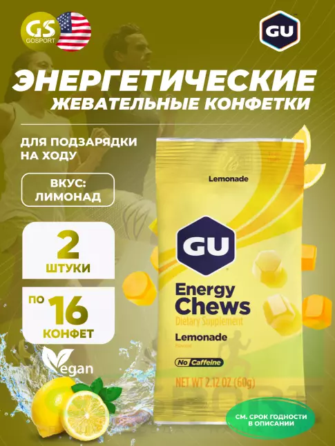 Конфетки GU Energy Labs Мармеладки Energy Chews 2 x 60 г, Лимонад Конфетки GU Energy Labs Мармеладки Energy Chews 2 x 60 г, Лимонад