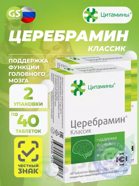 Пептиды Хавинсона Цитамины Церебрамин 2 x 40 таблеток Пептиды Хавинсона Цитамины Церебрамин 2 x 40 таблеток