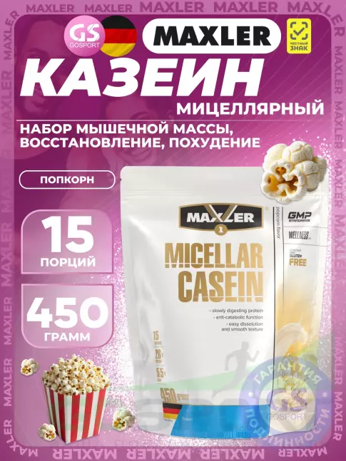 Казеиновый протеин MAXLER Micellar Casein 450 г, Попкорн Казеиновый протеин MAXLER Micellar Casein 450 г, Попкорн