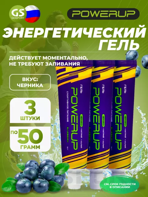 Энергетический гель питьевой Powerup Гель 3 x 50 г, Черника Энергетический гель питьевой Powerup Гель 3 x 50 г, Черника