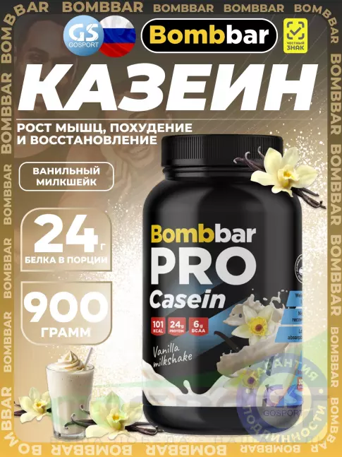 Казеиновый протеин BombBar Pro Casein 900 г, Ванильный милкшейк Казеиновый протеин BombBar Pro Casein 900 г, Ванильный милкшейк