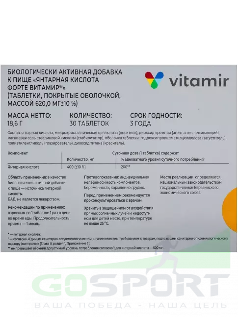 Антиоксиданты ВИТАМИР Янтарная кислота форте 400 мг 30 таблеток