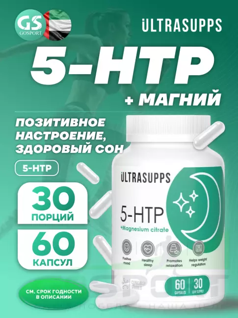 5-HTP UltraSupps 5-HTP 60 капсул