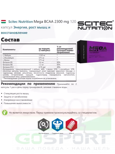 BCAA Scitec Nutrition Mega BCAA 2300 mg 120 капсул BCAA Scitec Nutrition Mega BCAA 2300 mg 120 капсул