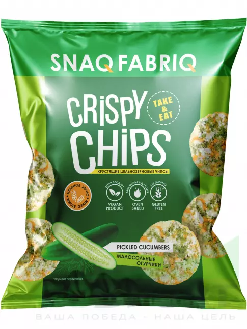 Чипсы SNAQ FABRIQ Crispy Chips хрустящие цельнозерновые чипсы 9 x 50 г, Малосольные огурчики Чипсы SNAQ FABRIQ Crispy Chips хрустящие цельнозерновые чипсы 9 x 50 г, Малосольные огурчики