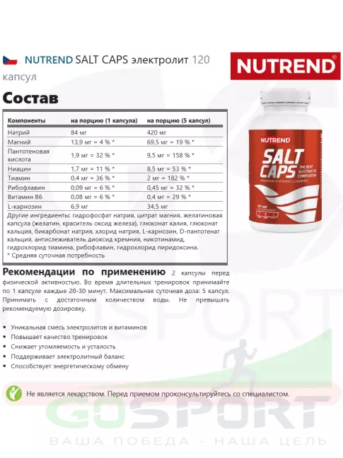 Солевые таблетки NUTREND SALT CAPS электролит 120 капсул Солевые таблетки NUTREND SALT CAPS электролит 120 капсул