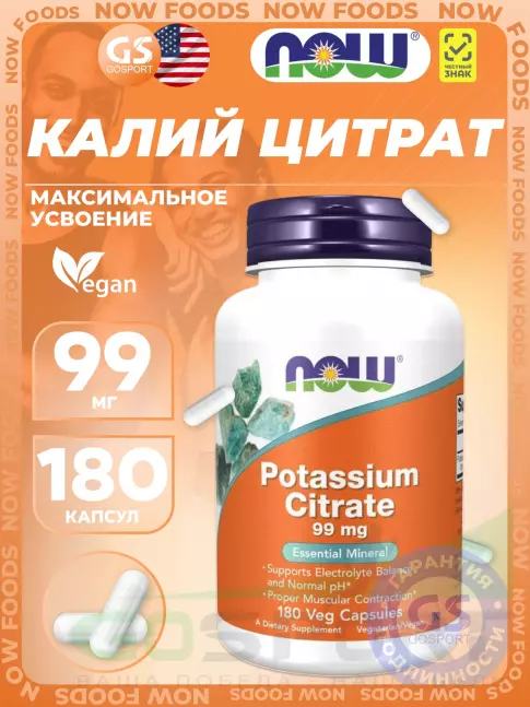 Калий NOW Foods Potassium Citrare 99 mg - Цитрат Калия 180 веган капсул Калий NOW Foods Potassium Citrare 99 mg - Цитрат Калия 180 веган капсул
