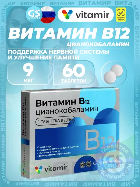 Витамины группы B ВИТАМИР Витамин B12 9 мкг 60 таблеток Витамины группы B ВИТАМИР Витамин B12 9 мкг 60 таблеток