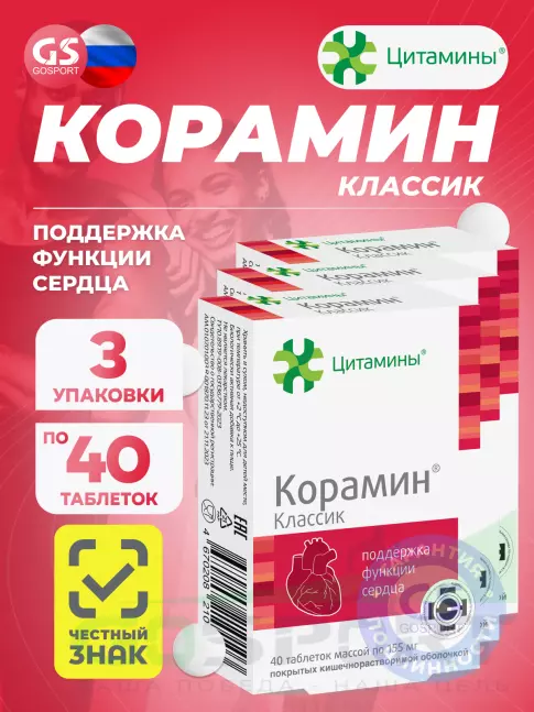 Пептиды Цитамины Корамин 3 x 40 таблеток