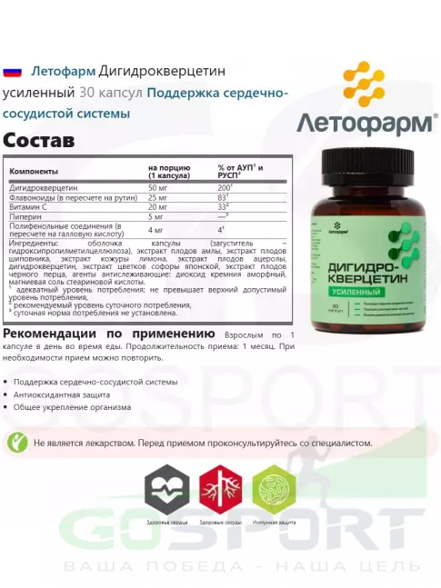 Комплексные антиоксиданты Летофарм Дигидрокверцетин усиленный 30 капсул Комплексные антиоксиданты Летофарм Дигидрокверцетин усиленный 30 капсул