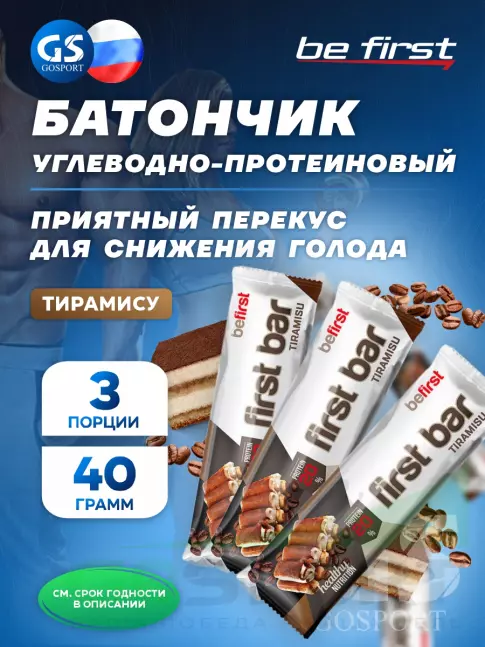 Протеиновый батончик Be First First bar углеводно-протеиновый батончик 3 x 40 г, Тирамису