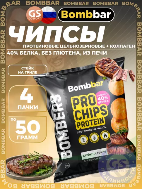 Чипсы BombBar Protein Chips 4 x 50 г, Стейк на гриле Чипсы BombBar Protein Chips 4 x 50 г, Стейк на гриле