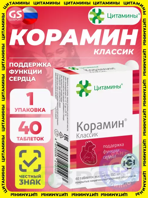 Пептиды Цитамины Корамин 40 таблеток Пептиды Цитамины Корамин 40 таблеток