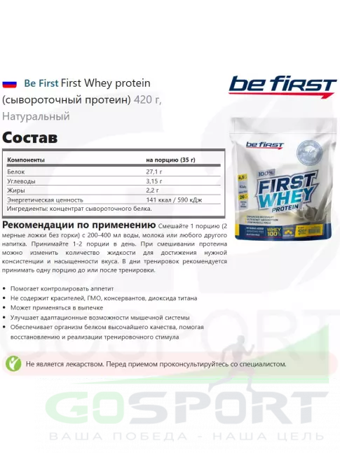 Сывороточный протеин Be First First Whey protein (сывороточный протеин) 420 г, Натуральный Сывороточный протеин Be First First Whey protein (сывороточный протеин) 420 г, Натуральный