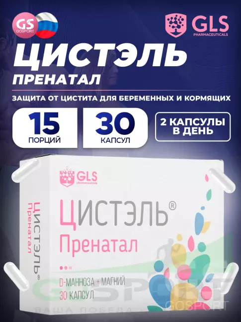 Антиоксиданты GLS pharmaceuticals Цистэль Пренатал 30 капсул