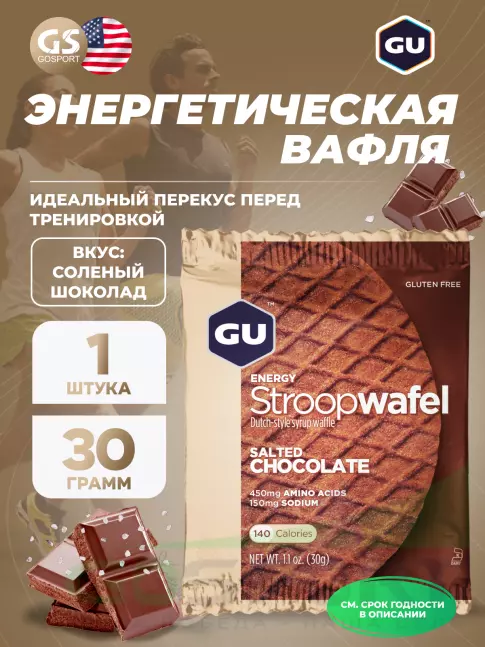 Энергетический батончик GU Energy Labs GU ENERGY STROOPWAFEL no caffeine 3 x 32 г, Соленый шоколад