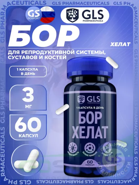 Основные минералы GLS pharmaceuticals Бор Хелат 3 мг 60 капсул Основные минералы GLS pharmaceuticals Бор Хелат 3 мг 60 капсул