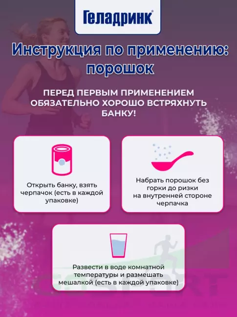 Комплекс хондропротекторов ГЕЛАДРИНК Артродиет (Geladrink Artrodiet) + Шейкер 390 г + шейкер, Апельсин Комплекс хондропротекторов ГЕЛАДРИНК Артродиет (Geladrink Artrodiet) + Шейкер 390 г + шейкер, Апельсин