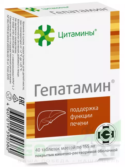 Пептиды Хавинсона Цитамины Гепатамин 40 таблеток Пептиды Хавинсона Цитамины Гепатамин 40 таблеток