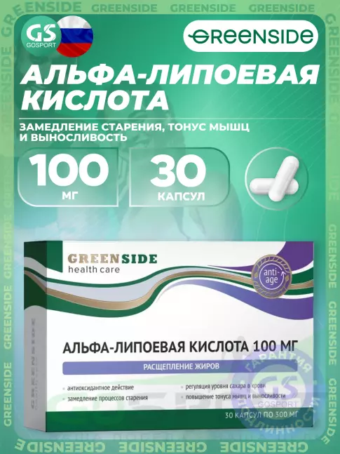 Альфа-липоевая кислота (ALA) GREENSIDE Альфа-Липоевая кислота 100 мг 30 капсул Альфа-липоевая кислота (ALA) GREENSIDE Альфа-Липоевая кислота 100 мг 30 капсул
