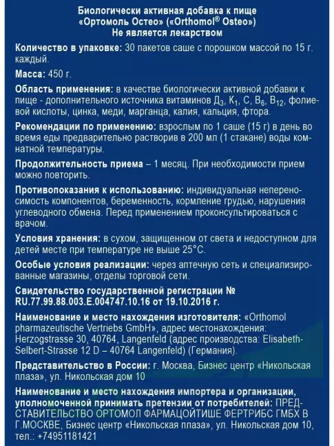 Для костей Orthomol Osteo курс 30 дней Для костей Orthomol Osteo курс 30 дней