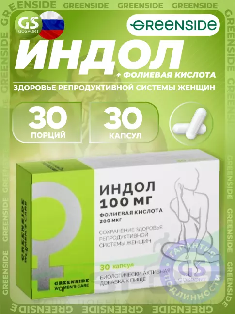 Витамины для женщин GREENSIDE Индол 30 капсул Витамины для женщин GREENSIDE Индол 30 капсул