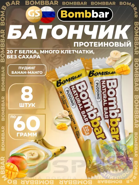 Протеиновый батончик BombBar Протеиновый батончик Natural Bar 8 x 60 г, Пудинг Банан-Манго Протеиновый батончик BombBar Протеиновый батончик Natural Bar 8 x 60 г, Пудинг Банан-Манго