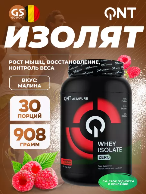Изолят протеина QNT Metapure Whey Isolate Zero 908 г, Малина Изолят протеина QNT Metapure Whey Isolate Zero 908 г, Малина