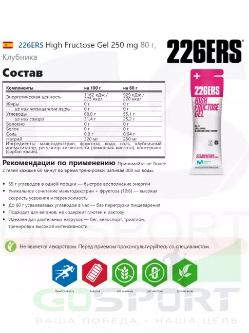 Гель питьевой 226ERS High Fructose Gel 250 mg 3 x 80 г, Микс №1