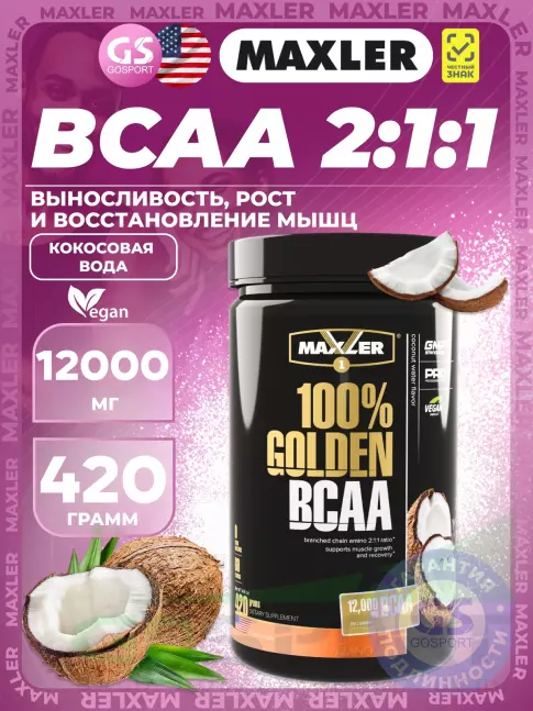 BCAA MAXLER 100% Golden BCAA 12000 mg 420 г, Кокосовая вода BCAA MAXLER 100% Golden BCAA 12000 mg 420 г, Кокосовая вода