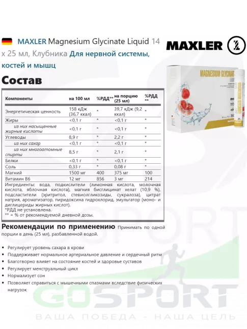 Магний MAXLER Magnesium Glycinate Liquid 14 x 25 мл, Клубника Магний MAXLER Magnesium Glycinate Liquid 14 x 25 мл, Клубника