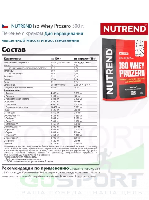 Изолят протеина NUTREND Iso Whey Prozero 500 г, Печенье с кремом Изолят протеина NUTREND Iso Whey Prozero 500 г, Печенье с кремом