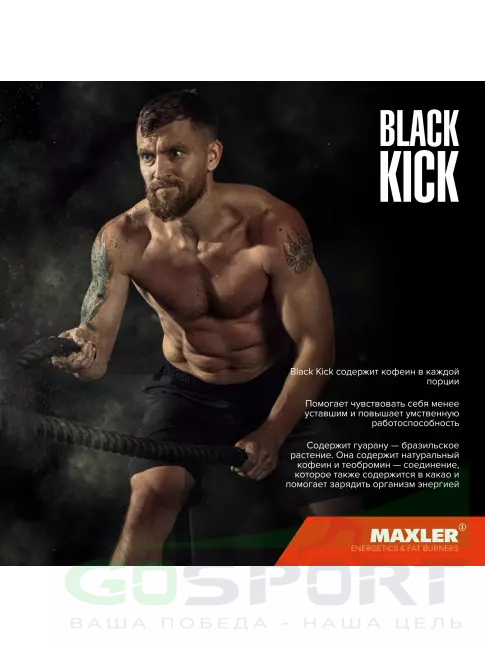 Кофеин MAXLER Black Kick 500 г, Кола Кофеин MAXLER Black Kick 500 г, Кола