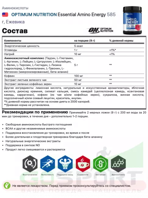 Аминокислоты Optimum Nutrition Essential Amino Energy 585 г, Ежевика Аминокислоты Optimum Nutrition Essential Amino Energy 585 г, Ежевика